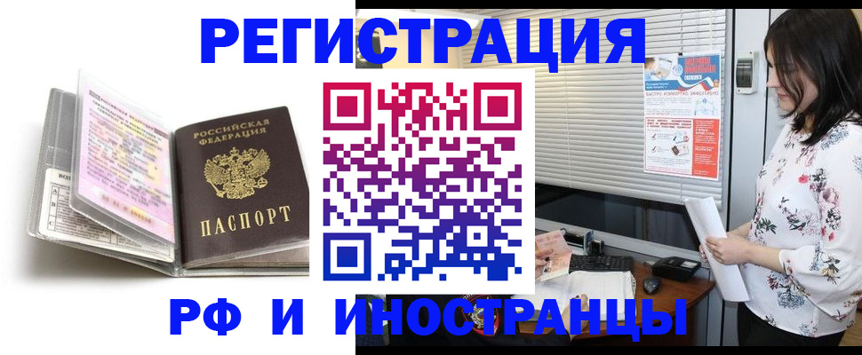 временная регистрация для школы в Высоковске